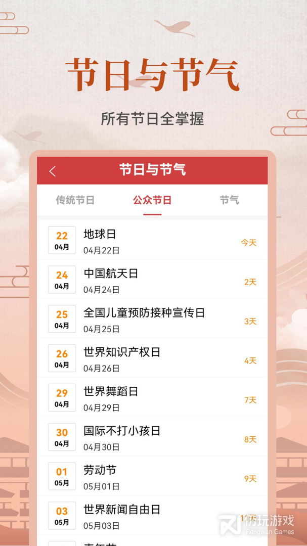 中华农历黄历