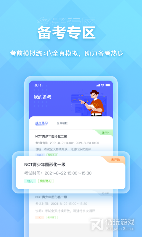nct赛考平台