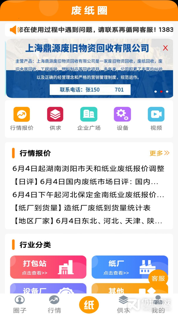 废纸圈