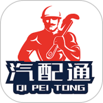 汽配通2024版