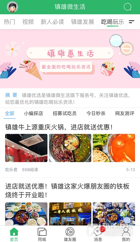 镇雄微生活最新版