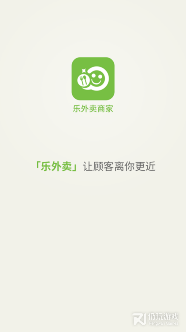 乐外卖商家