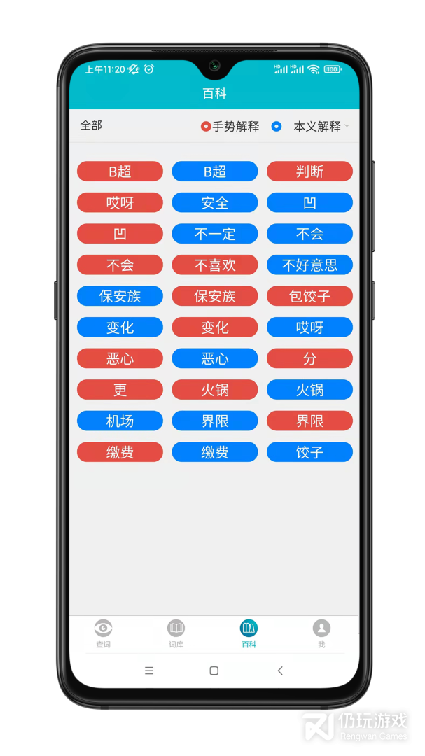 手语词库2024版