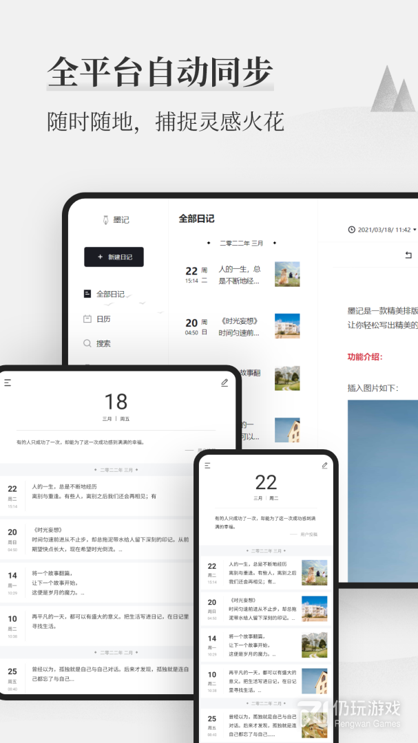墨记日记