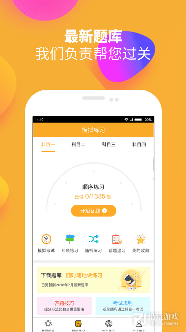火星学车最新版