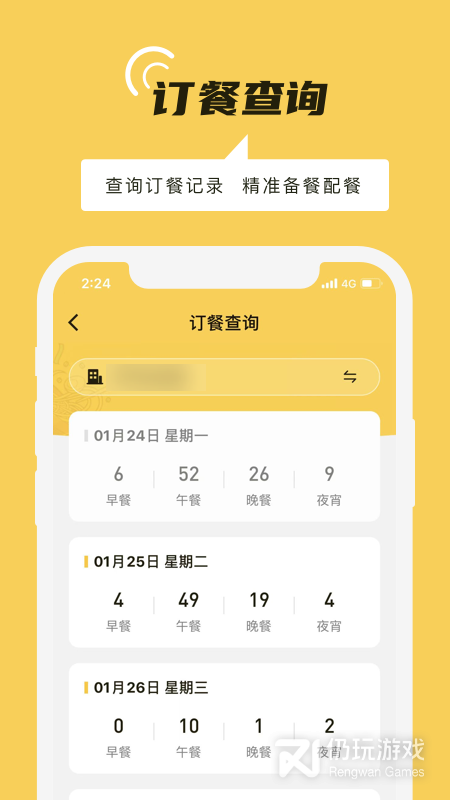 铁路人