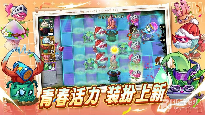 植物大战僵尸2