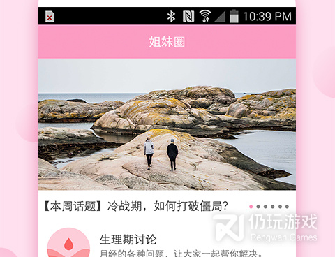 女性生理期手机软件合集