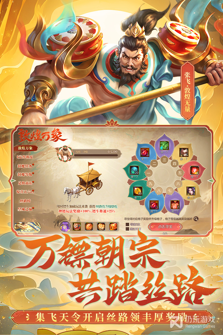 梦三国