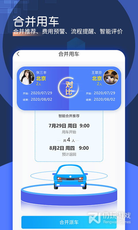 智慧派车