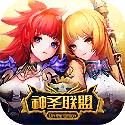神圣联盟内测版