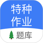 特种作业考试2024版