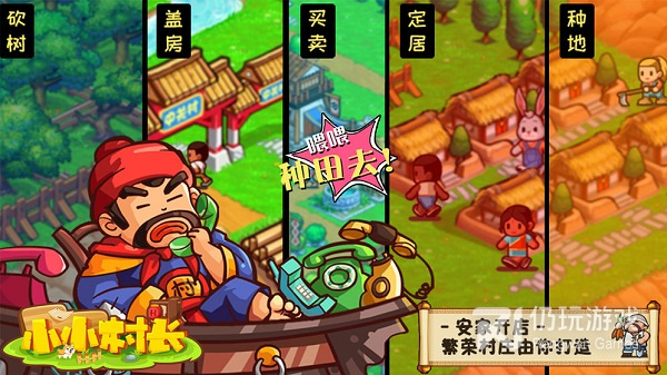 小小村长最新版手游合集