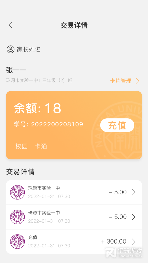 珠源一卡通