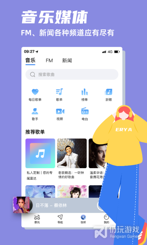 领骑摩托