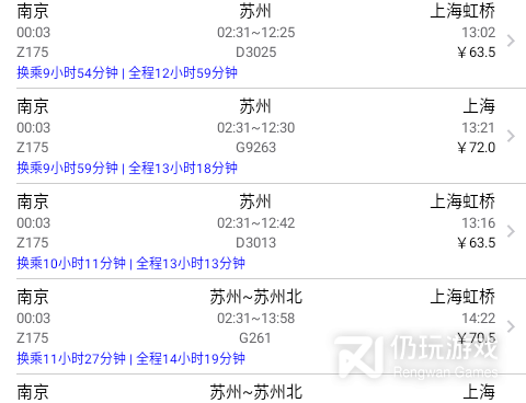 不要钱超好用的火车时刻表手机软件合集