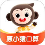 小猿口算