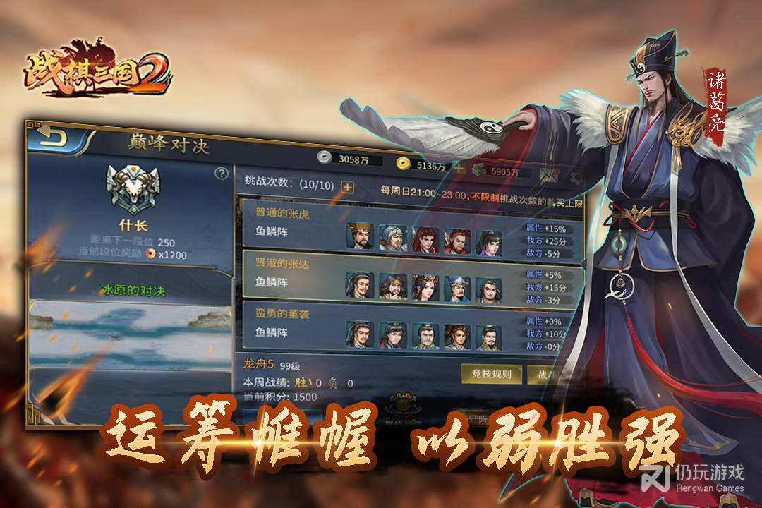 战棋三国2最新版