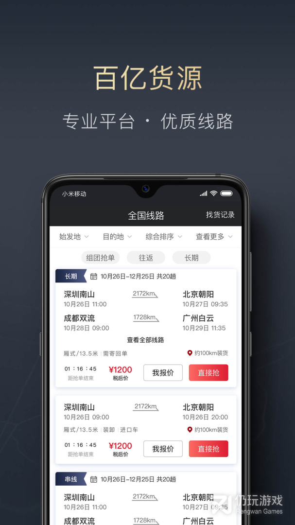 顺陆最新版