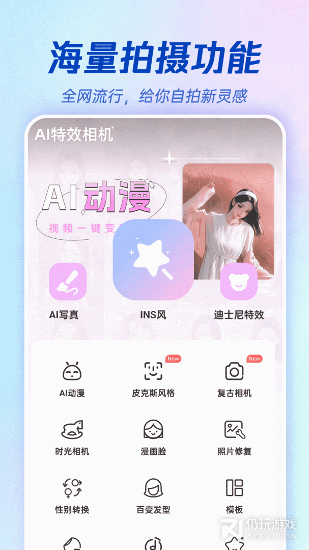 AI特效相机
