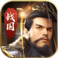 战国纪最新版