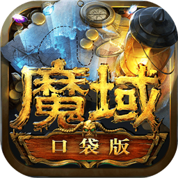 魔域手游果盘版