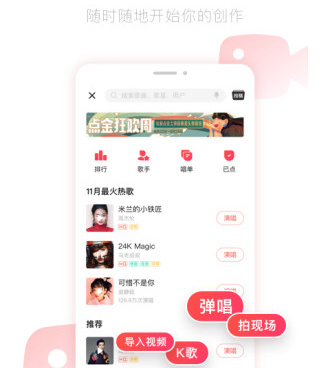 时下热门的ktv手机软件合集