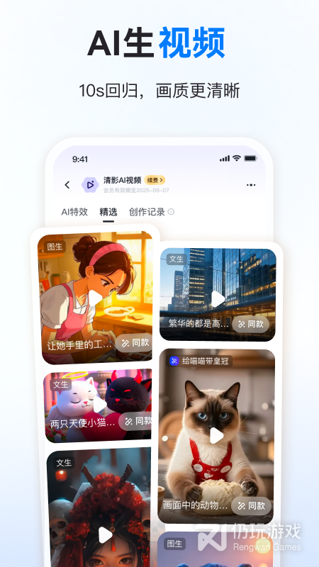 智谱清言