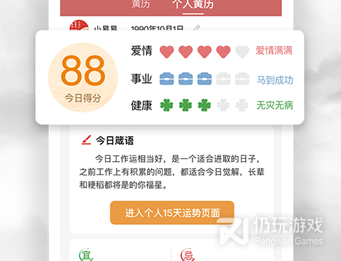 查看黄历手机软件合集