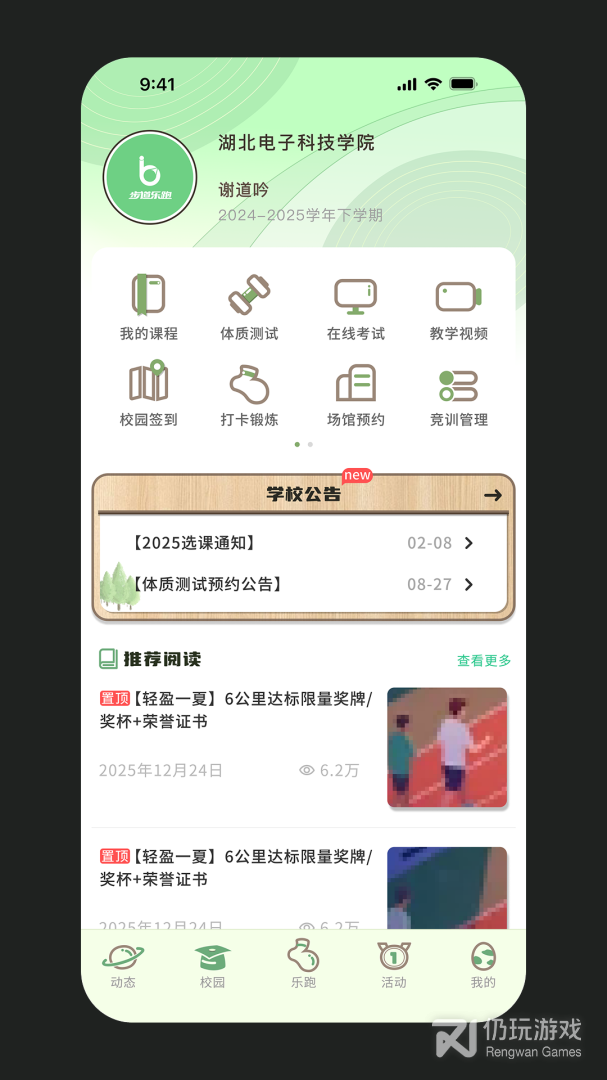 步道乐跑