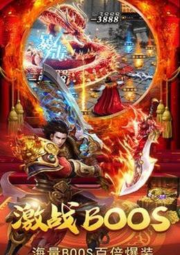 暴风合击传奇手游合集