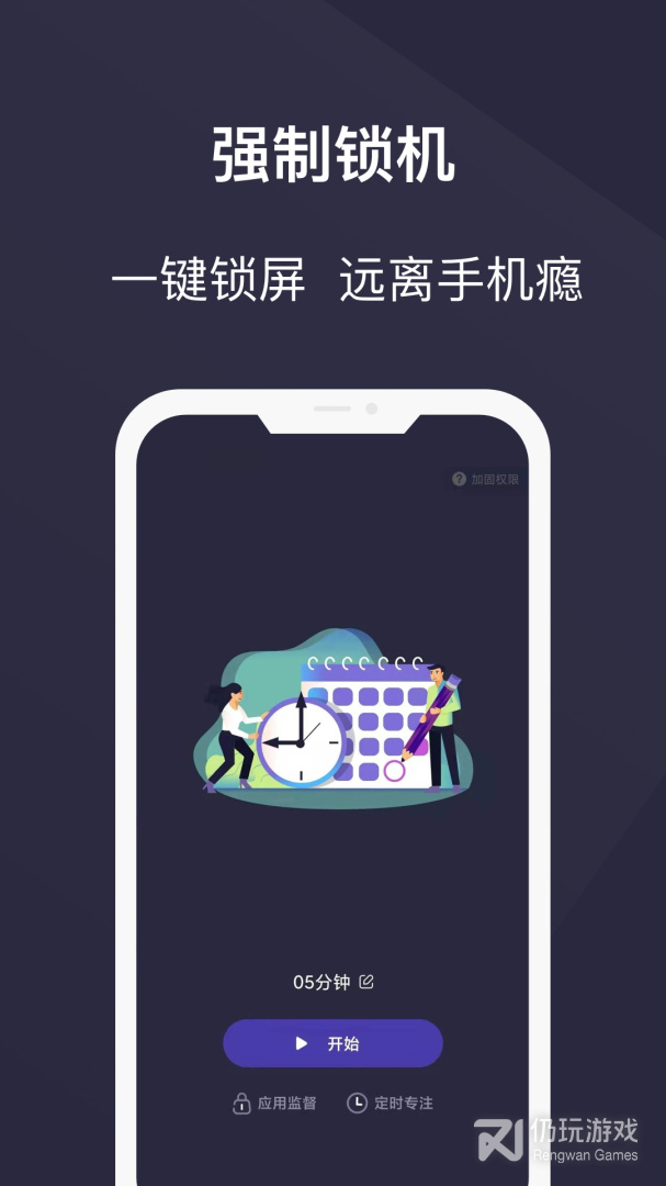 告别手机控