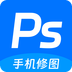 ps手机修图神器