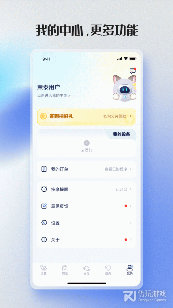 荣泰智能