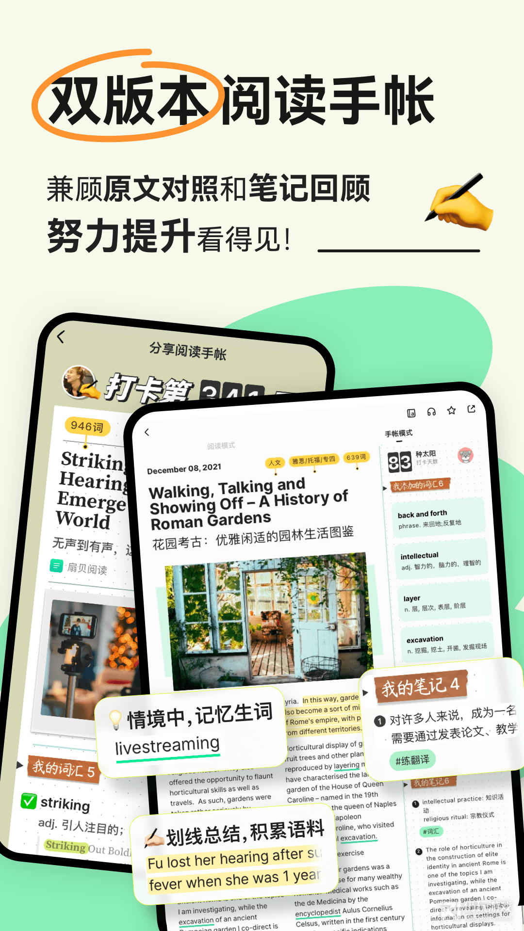 和扇贝阅读同款的手机软件合集