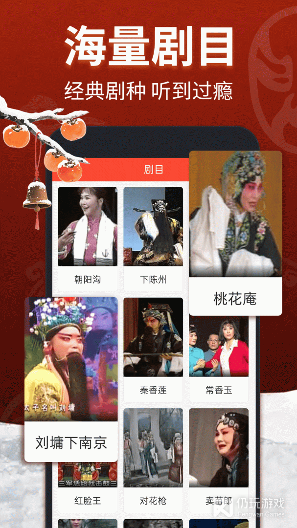 戏曲多多
