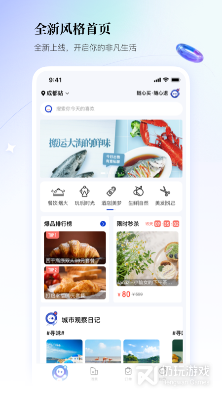 联联周边游最新版