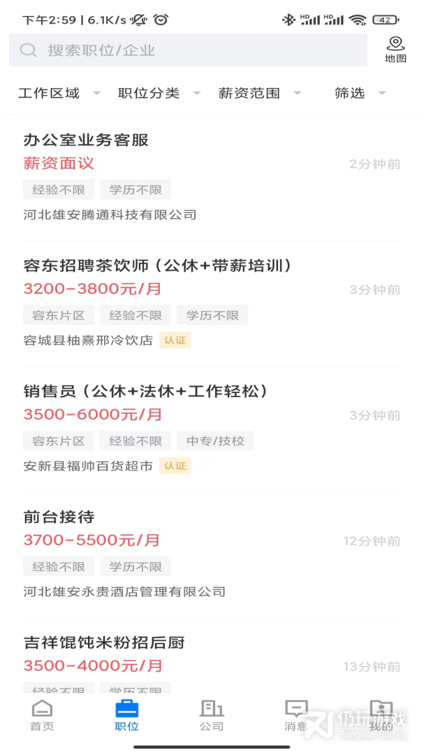 雄安直聘