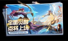 王者荣耀2023觉醒之战活动分享