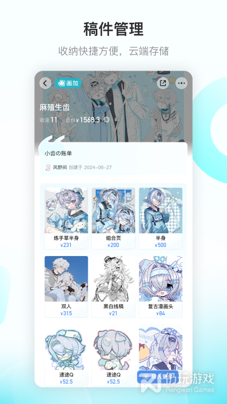 画加