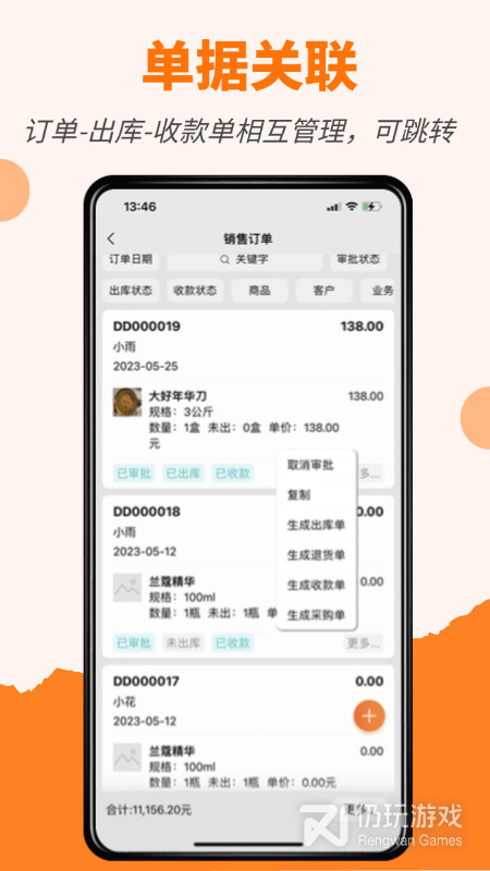 橙子进销存