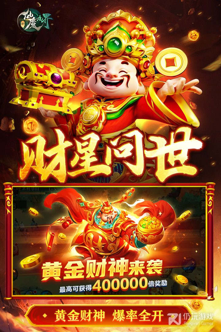 新仙魔九界oppo版