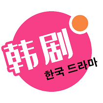 韩剧热播网