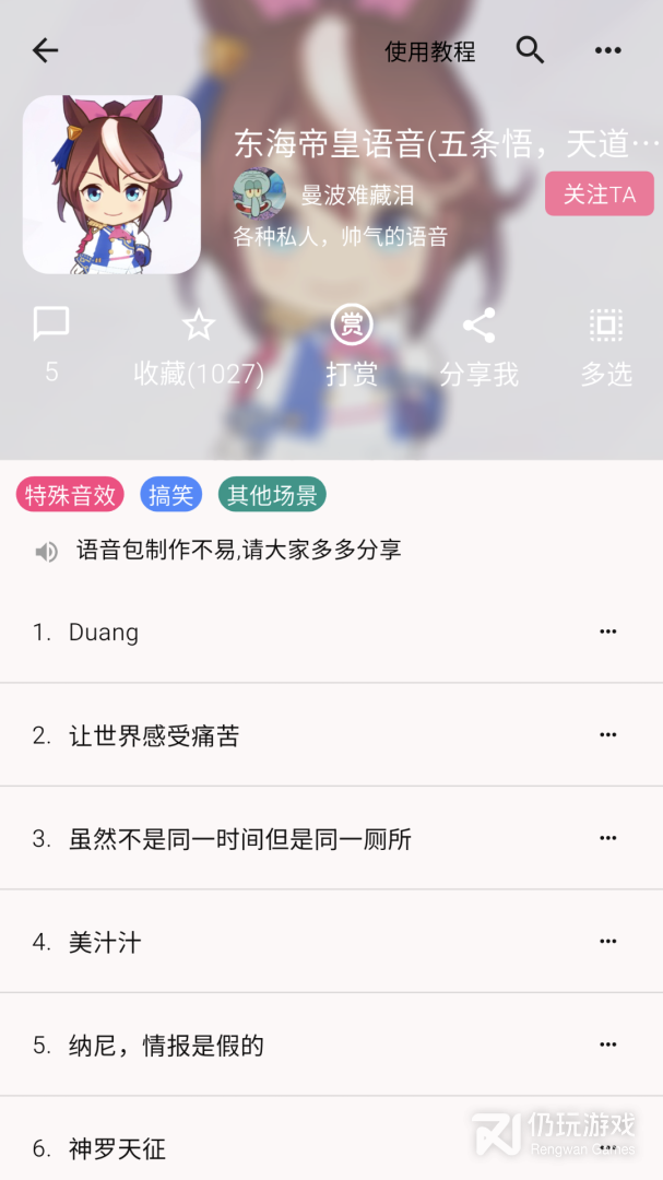 一秒语音包变声器