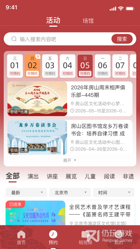 北京数字文化馆