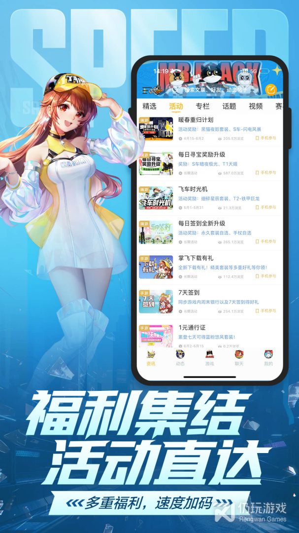 掌上飞车