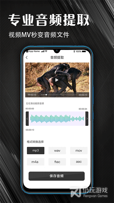 MP3音频提取器