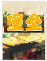 堡垒手游九游版