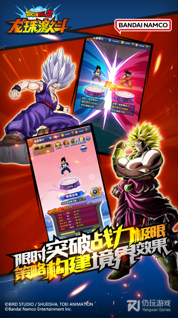 龙珠激斗