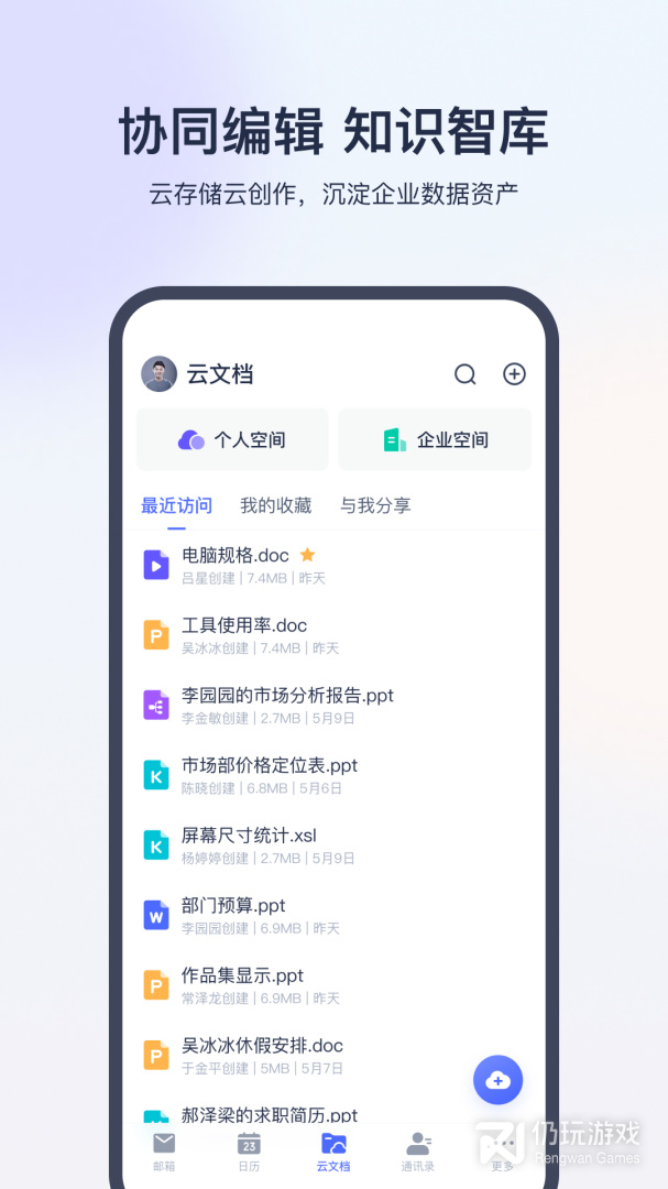 网易灵犀办公最新版